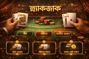 Blackjack